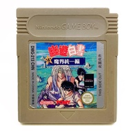 Gameboy 中國版 game 幽遊白書 第四彈 魔界統一篇  Yu Yu Hakusho invincible ally 任天堂 Nintendo game boy 中古 懷舊 遊戲