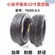朝陽電動滑板車輪胎70/65-6.5真空胎加厚平衡車代步車輪胎