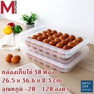 M KITCHEN กล่องเก็บไข่ กล่องใส่ไข่ ที่เก็บไข่ ถาดเก็บไข่ ถาดใส่ไข่ ลิ้นชักเก็บไข่ไก่ 30 ฟอง Superloc