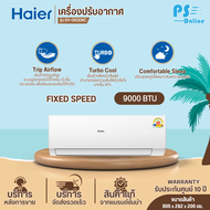 Haier แอร์ 12000 บีทียู รุ่น EH-12QEM เครื่องปรับอากาศติดผนัง แอร์ติดผนัง NON INVERTER แอร์ไฮเออร์ ร