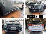 小亞車燈＊新 納智捷 LUXGEN U6 GT 2017 2018 年 MRF 前下巴 側裙 後下巴 含烤漆 ABS