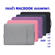 Macbook Bag Portable Laptop 11"/12.5"/13"/14"/15" Lightweight