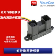 GP2Y0A02YK0F Infrared Rangefinder Laser Rangefinder Sensor Obstacle Avoidance Simulation Signal 20-1