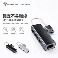 Hongjin USB To RJ45 Wired Network Card Laptop Cable Converter Aluminum Alloy Hole Expansion Extensio