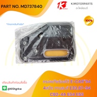 Automatic Gear Filter (9B21) E-CAR Year 92-96 Mirage 94-96 Galant 93-98 1.5 4G15/16 4G92 MD737840