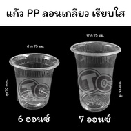 Clear PP Glass 6 Oz.-7 TCL 50 Pieces Mouth 75 mm.