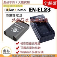 創心 樂華 電池 + 充電器 Nikon EN-EL23 ENEL23 P900 P600 P610 S810C