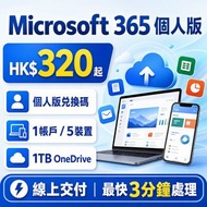 Microsoft Office 365 個人版｜1TB OneDrive｜數位版｜microsoft office 365 個人版 / microsoft 365 個人版 / office 365 