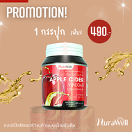 NuraWell แอปเปิ้ลไซเดอร์ แบบเม็ดแคปซูล (โปร 1 กระปุก 60 แคปซูล) ทานง่าย Apple Cider Vinegar สูตร Ext