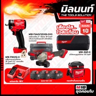 Milwaukee COMBOเสียงใสใจสะเทือน เครื่องเจียร์ไร้สาย 5 ปรับรอบได้M18FSAGV125XB-0X0+บล็อกกระแทกไร้สาย1