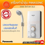 เครื่องทำน้ำอุ่น Panasonic กำลังไฟ 3500 วัตต์ รุ่น DH-3JL2