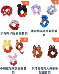 🔆香港迪士尼代購 🎡米奇 小熊維尼 奇奇蒂蒂 髮圈