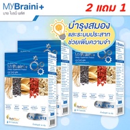 MyBraini+ (มาย ไบรนี่พลัส) โปร 3 กล่อง - สมุนไพร คิดค้นโดยหมอแบงค์ นพ และ ผู้เชี่ยวชาญด้านสมุนไพรกว่