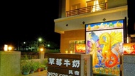 草莓牛奶民宿