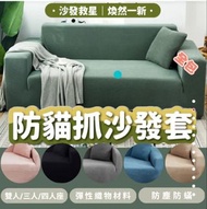 AS323 通用針織彈力沙發套
