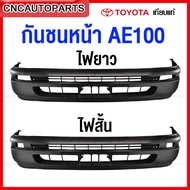 กันชนหน้า TOYOTA AE100 EE100 ปี​ 1992 1993 1994 1995 - กดเลือก ไฟในกันชนสั้น/ไฟในกันชนยาว