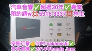 安裝十吋✅nakamichi安卓車機✅2014年honda Jazz🌈汽車音響師傅👍代客安裝及維修💢carplay✅倒車鏡頭💎汽車音響喇叭🌀汽車音響低音💢汽車音響後級💢汽車防盜🌈貨車掛mon👍貨車大面