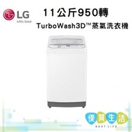 LG - WTS11WH 11 公斤 950 轉 TurboWash3D™ 蒸氣洗衣機