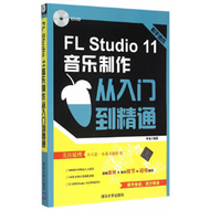 FL Studio 11音乐制作从入门到精通 (新品)