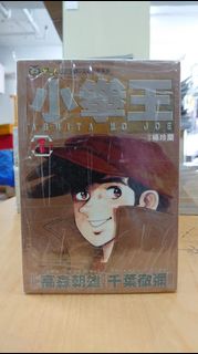 【極新】 小拳王 (矢吹丈/鐵拳浪子/明日之丈) 1-16完