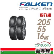 【車麗屋】FALKEN ZE310 94W 全天候性能輪胎_四入組_205/55/16
