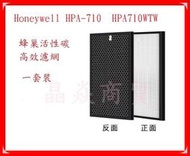 漢威聯合Honeywell HPA-710  HPA710WTW 副廠濾網組HEPA+活性碳濾心 晶焱商貿HPA720