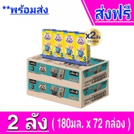[ส่งฟรีx2ลัง]  นมตราหมียูเอชที สูตร3 โพรเท็กซ์ชัน 180 มล. BEAR BRAND 3 Protextion UHT(X2 ลัง 72 กล่อ
