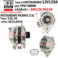 ไดชาร์จ รถ MITSUBISHI PAJERO 3.5L โชกุน 3.0L V6 6G726G74 ไดMITSU 12V125A ประกันโดย ร.ง.New-Star+ไดให