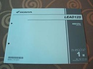 Honda 本田 2013 LEAD 125 NHX125 JF45 速克達 機車 日版 零件手冊
