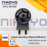 Front Engine Mount Rubber MAZDA 1.3 FORD FESTIVA KIA PRIDE CD5/LX B1 ENG./KIA 1991-2000 Product Code