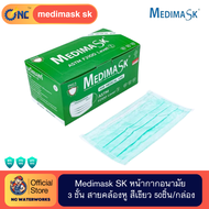 NC Waterworks Medimask SK หน้ากากอนามัย 3ชั้น 50ชิ้น ต่อกล่อง พร้อมส่ง เกรดการแพทย์ ใช้ในโรงพยาบาล m