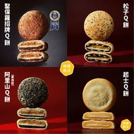 ⭕️包順豐⭕️【拆盒5入】聖保羅烘焙花園 招牌Q餅、松子Q餅、阿里山Q餅、起士Q餅