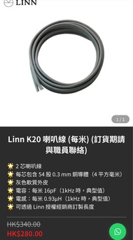 Linn K20 喇叭線 (4M x 2)+Jumper 散線一對(4條)