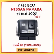 กล่อง ECU NISSAN NAVARA เบอร์ 09 (23710-KH21A) งานใหม่แท้ 100 %