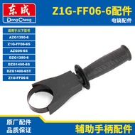 Dongcheng Electric Pickaxe Z1G-FF06-6S Auxiliary Handle Assembly Front Handle Original Parts DZG1350