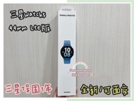 三星 Watch5 44mm LTE 藍色 全新 現貨 公司貨 原廠保固 可面交 三星手錶Watch5 Lte版 正貨