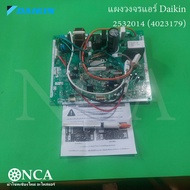 2532014 (4023179) แผงวงจรแอร์ Daikin แผงบอร์ดแอร์ไดกิ้น แผงบอร์ดคอยล์ร้อน รุ่น RKQ12TV2S, RKF12UV2S, ARKC12TV2S