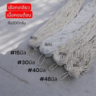 Cotton Twisted Rope/Cotton Cord) Sold Per Group/200 Grams Bundle