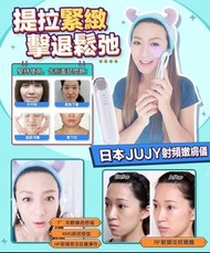 🇯🇵日本JUJY射頻嫩膚儀🇯🇵現貨✨