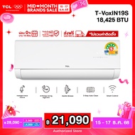 NEW 2025 TCL VoxIN แอร์ติดผนัง Voice Control ขนาด 18424 BTU ประหยัดไฟเบอร์ 5 แบบ 4 ดาว ระบบ AI Enegy