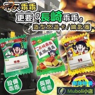 大乖乖 鑰匙圈 悠遊卡 pu皮革 客製化 刻字 雕刻 雙扣環 迷你 q版 縮小 3d 立體