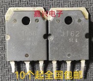 原裝進口拆機 K1058 J162 2SK1058 2SJ162 音頻功放配對管 測量好