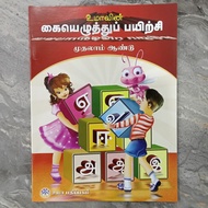 TAMIL HANDWRITING PRACTICE YEAR 1