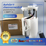 ลูกลอยในถังน้ำมัน SWIFT 1.5 #15100-63J02-000