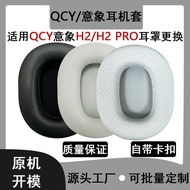 Suitable for QCY/Image H2 Earphone Case H2 PRO Earphone Earmuff Earphone Sponge Leather Case Earphon