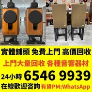 HiFi音響 名牌音響 名牌喇叭 各種名牌 音響喇叭 金嗓子、K佬、McIntosh麥景圖、功放、cd、卡式帶、黑膠等beyond、草蜢香港歌手專輯、3/5喇叭 擴音機、JBL、哈曼卡頓Harman 