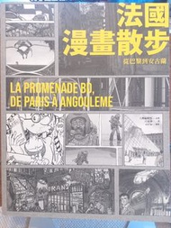 法國漫畫散步