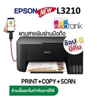Epson L3210 /L3216 ecoInk Tankแท้ (พิมพ์สแกนถ่ายเอกสาร) **ร้านจะเติมหมึกพรีเมี่ยมเกรด Aให้ไปเลยค่ะ *