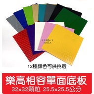 [Estella A0723] LEGO Compatible Small Particles Single-Sided Base Plate 32 * 32 13 Options 25.5x25.5