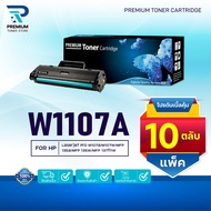 (PACK 10) หมึกเทียบเท่า 107A W1107A 1107 FOR HP LaserJet 107A 107W MFP 135a 135w 135fnw 137fnw